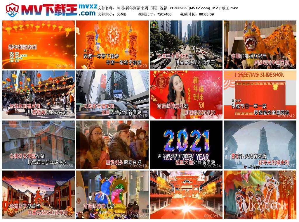 风语-新年到福来到_国语_祝福_YE300965